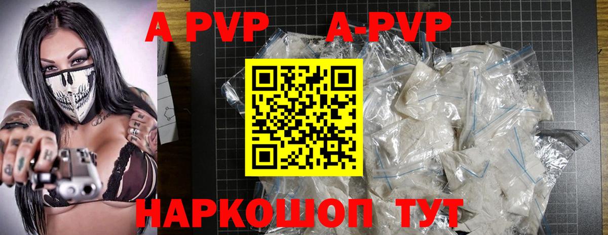A-PVP Соль Бугульма
