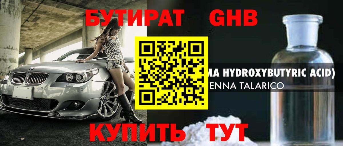 Бутират жидкий экстази  Вход с VPN  Бугульма 