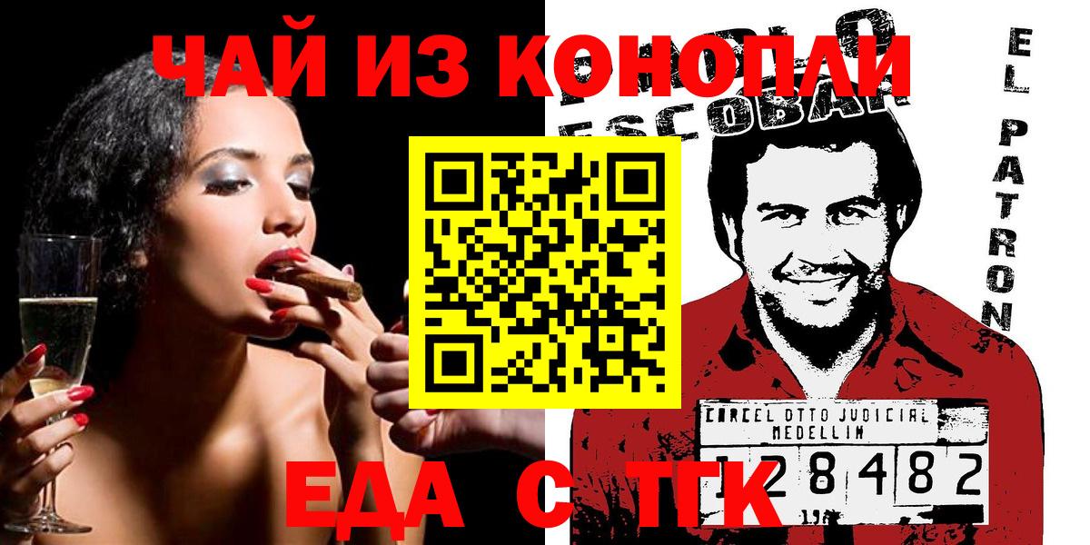 Еда ТГК марихуана  Вход с VPN  Бугульма 