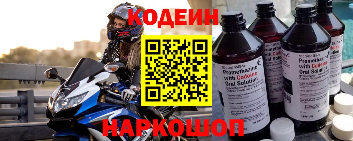 Кодеиновый сироп Lean Purple Drank  Вход с VPN  Codein Purple Drank  Бугульма 