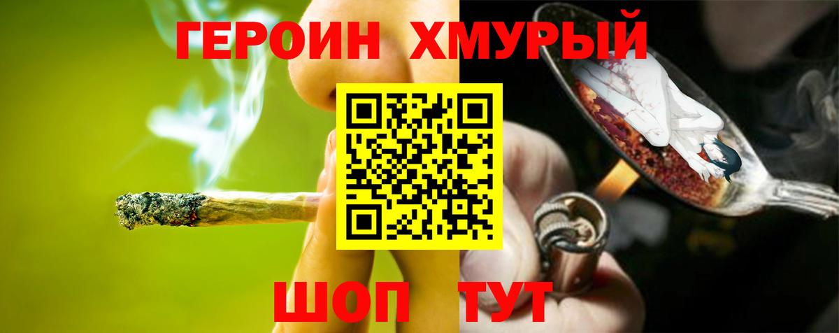 Героин хмурый Бугульма