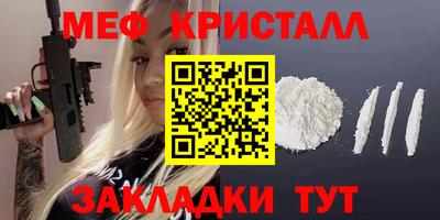 мяу мяу кристалл Апрелевка